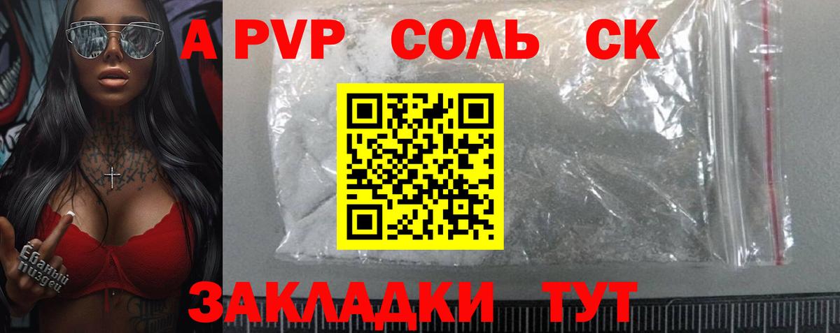 Тамбов  А ПВП мука  APVP кристаллы  Вход с VPN 