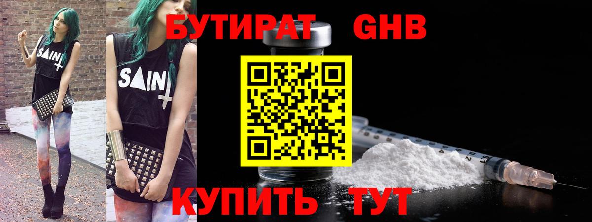 Бутират Butirat  Вход с VPN  Бутират  Тамбов 