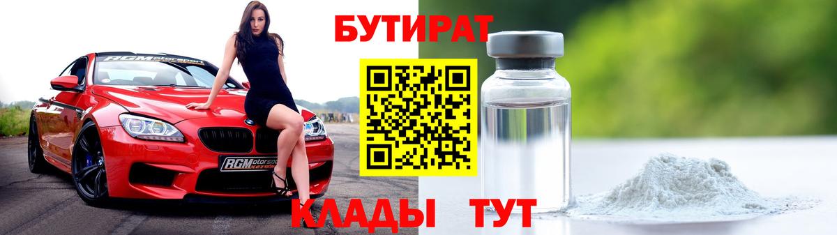 Бутират 1.4BDO Тамбов
