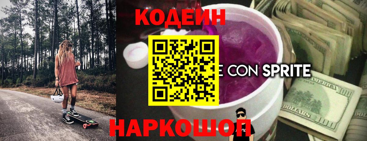 Кодеин Purple Drank  Codein Purple Drank  Тамбов  Вход с VPN 