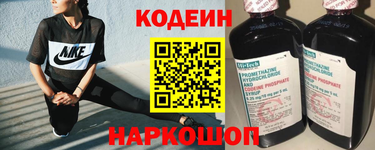 Кодеиновый сироп Lean Purple Drank Тамбов