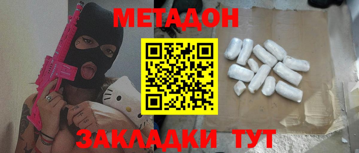 Тамбов  МЕТАДОН methadone  Метадон белоснежный  Вход с VPN 